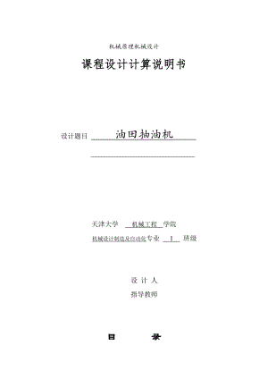 油田抽油機設(shè)計課程設(shè)計說明書