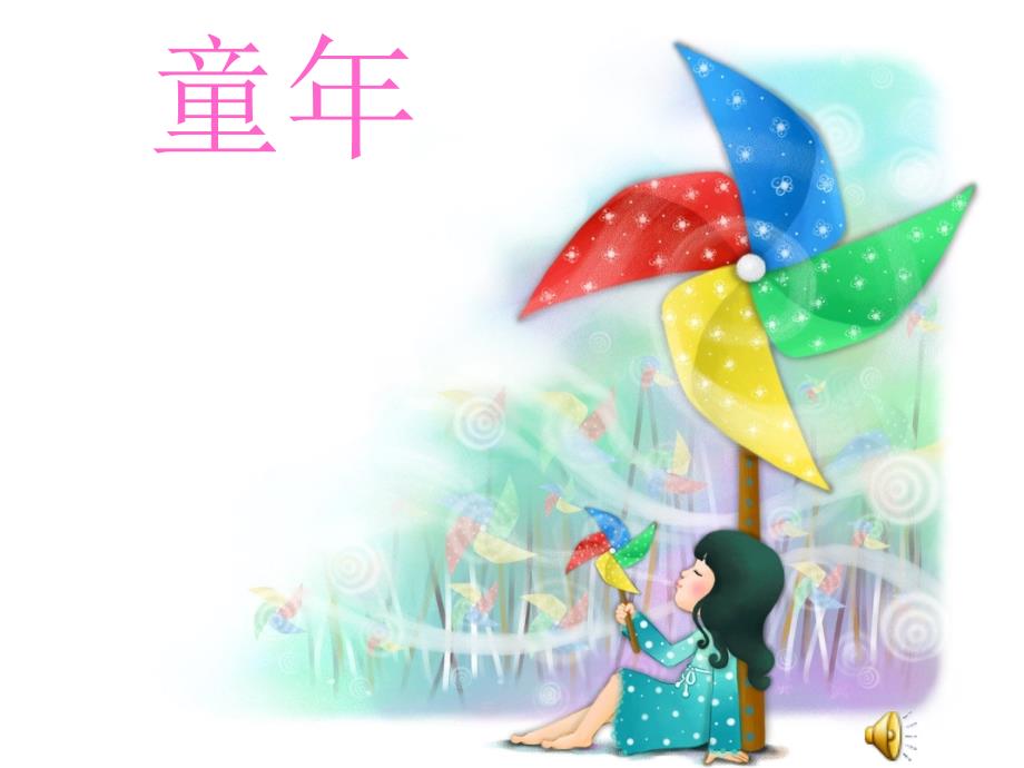 小学三年级音乐课件《摇啊摇》_第1页