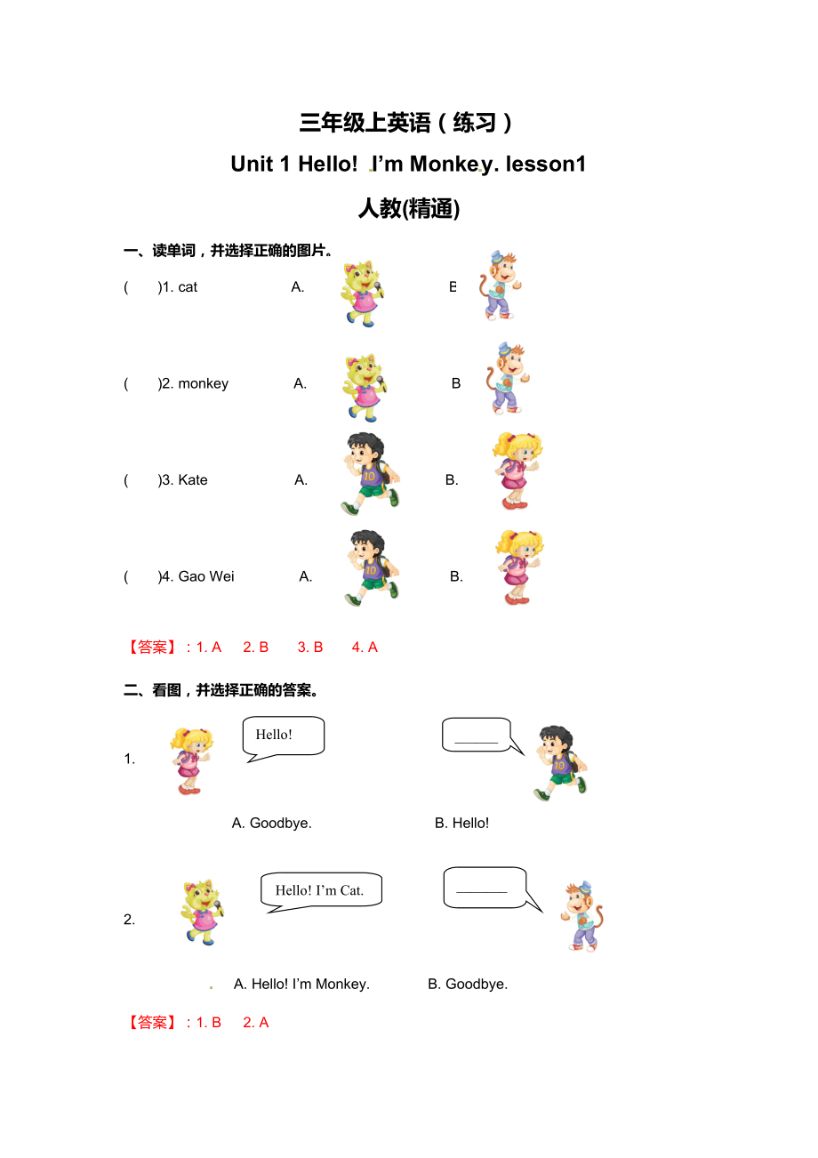 三年级上册英语试题-Unit 1 Hello! I’m Monkey lesson1 （含答案） 人教(精通)_第1页