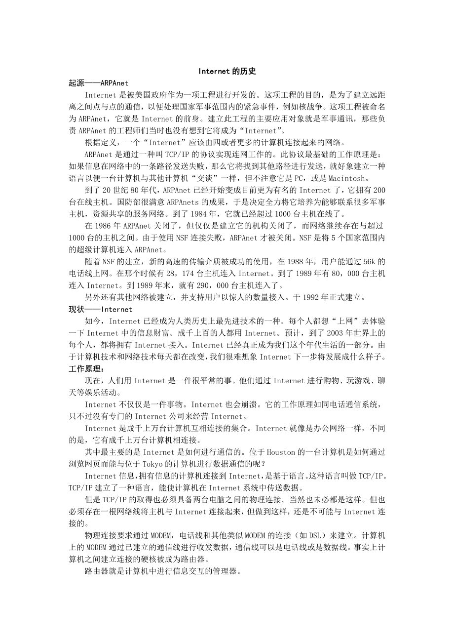 外文翻译Internet的历史_第1页