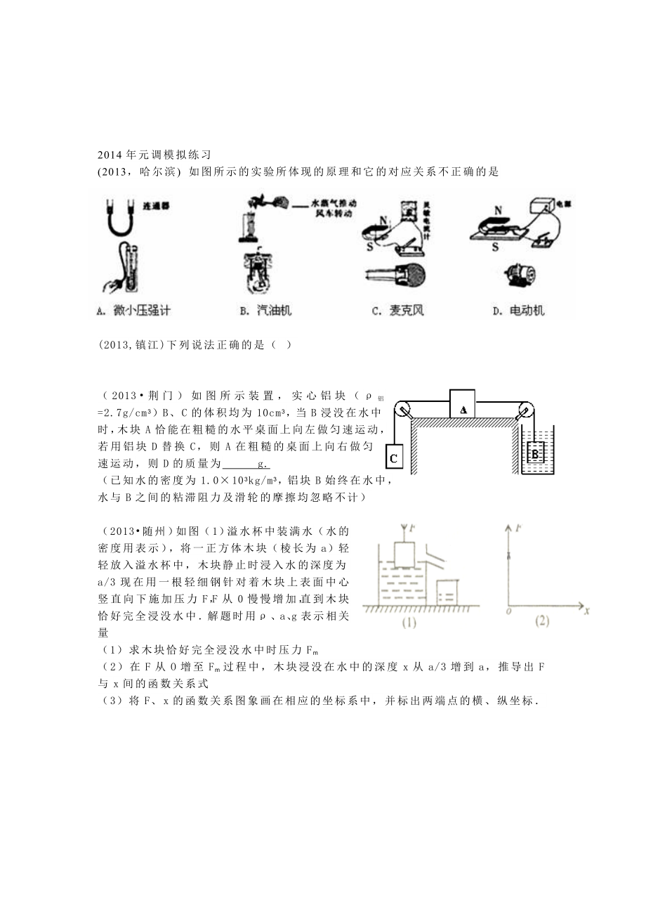 2014年元调模拟练习_第1页