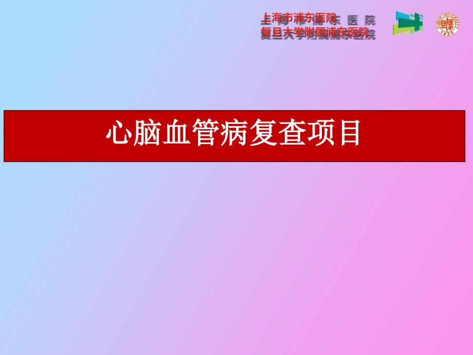 心血管病综合_第1页