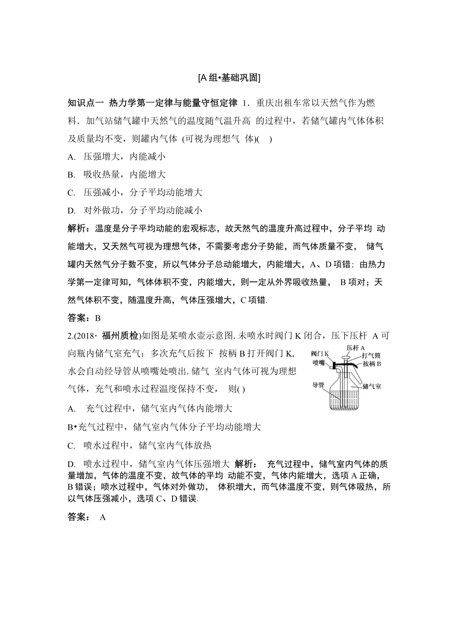 第十三章 第三讲 热力学定律与能量守恒定律_第1页