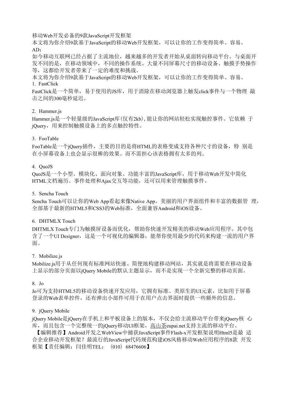 移动Web开发必备的9款JavaScript开发框架_第1页