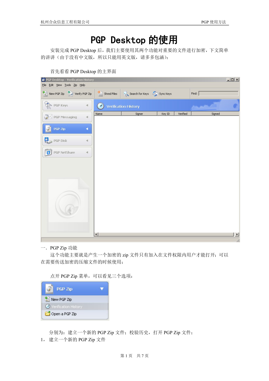 PGP Desktop的使用_第1页