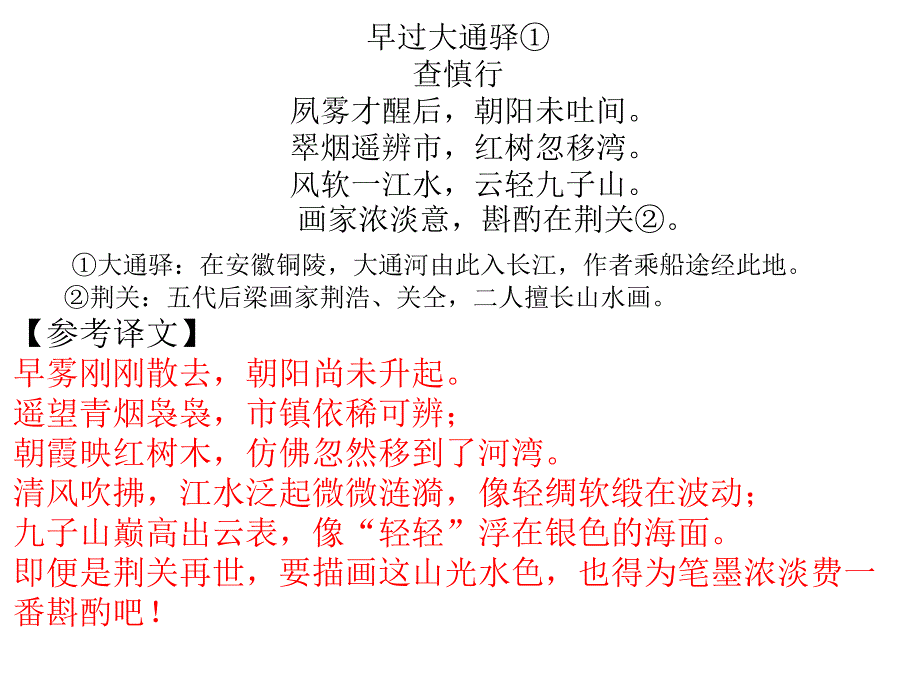 早过大通驿查慎行_第1页