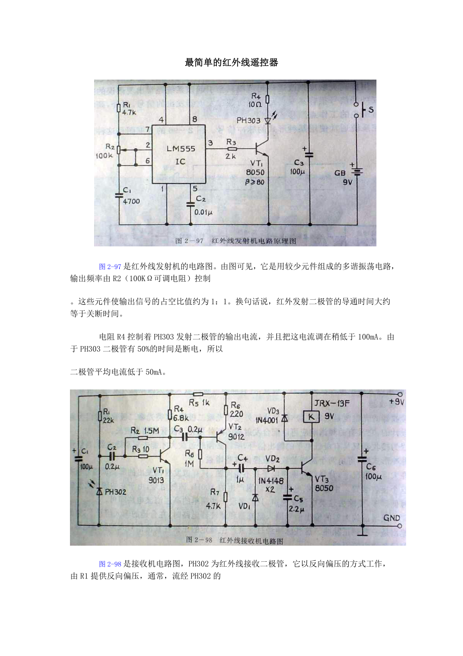 红外线发射和接受_第1页