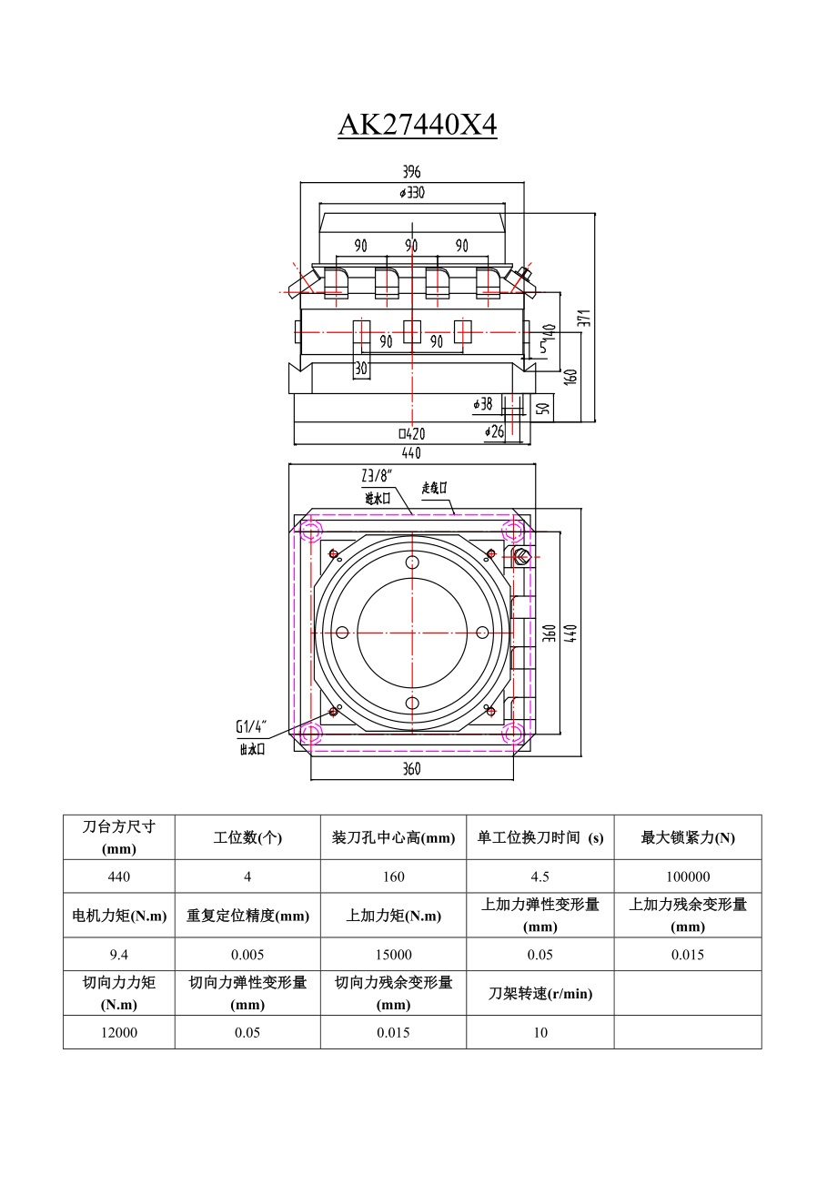 AK27440X4数控转塔刀架_第1页