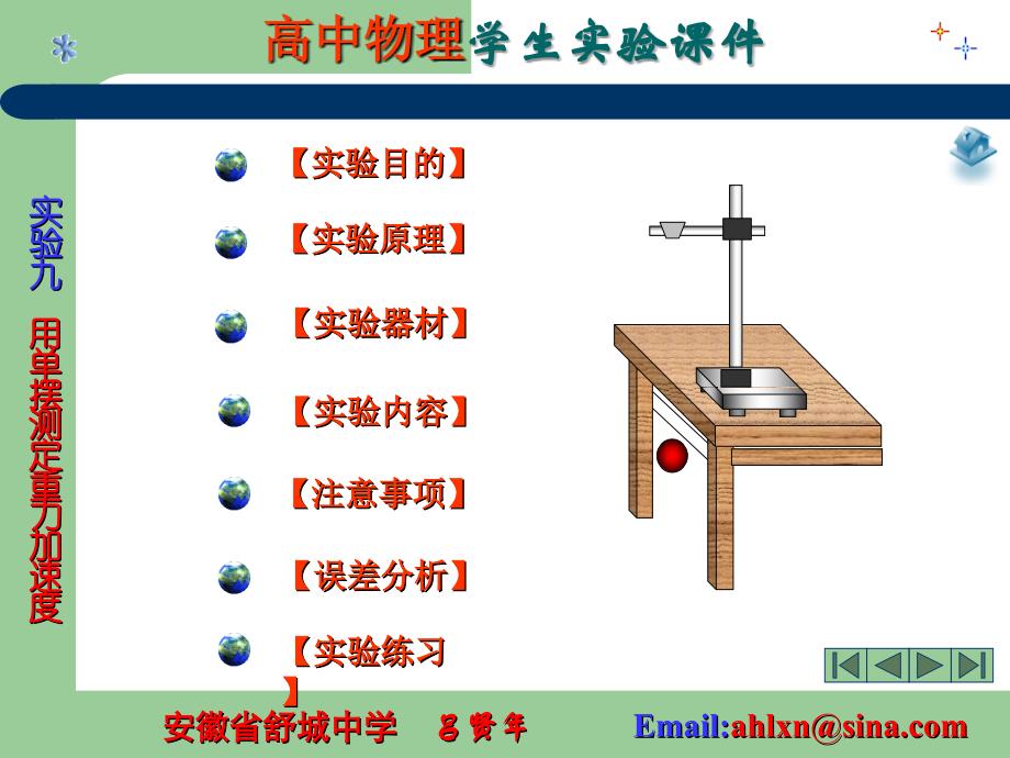 实验用单摆测定重力加速度_第1页