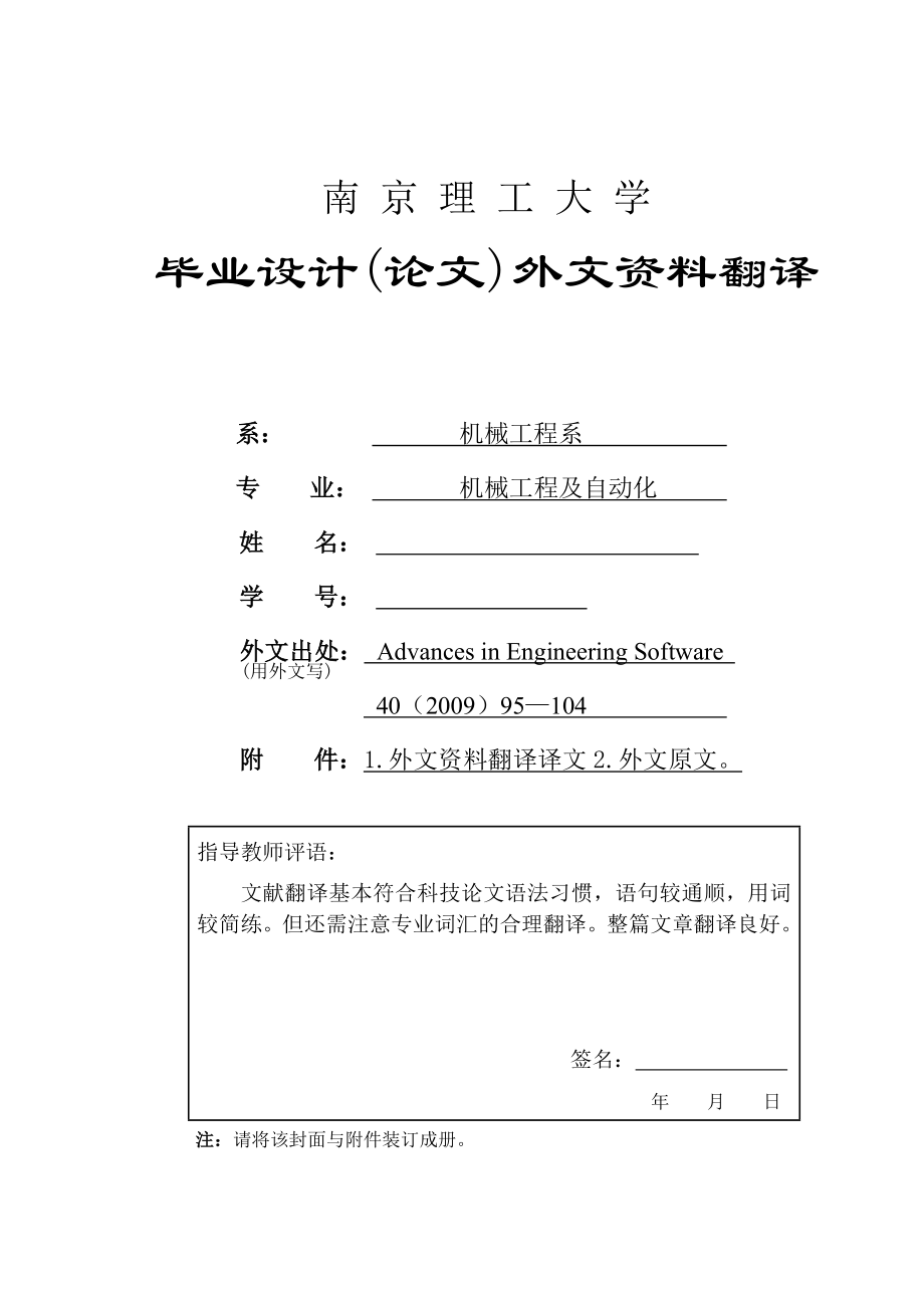 外文翻译--主轴平衡力和曲轴弯曲应力的研究 中文版_第1页