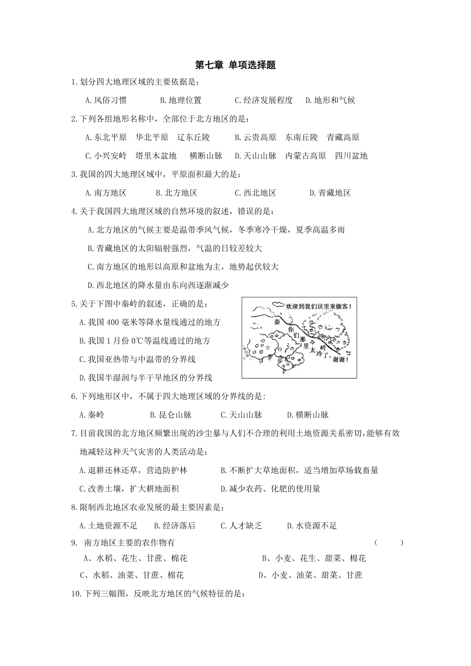 八年级地理下期末选择题_第1页