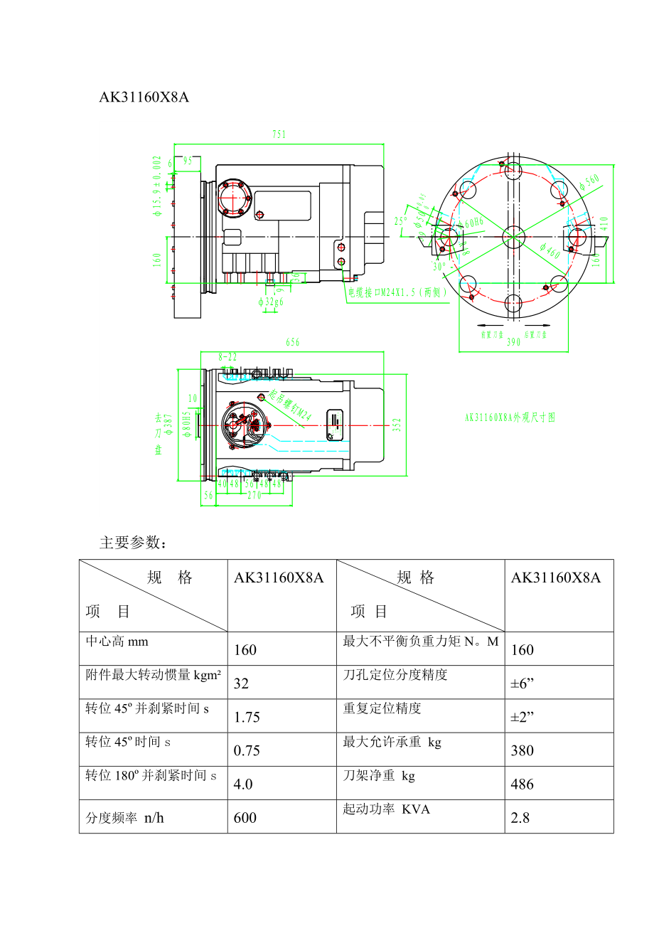 AK31160X8A（12A）數(shù)控轉(zhuǎn)塔刀架_第1頁