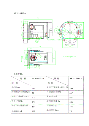 AK31160X8A（12A）數(shù)控轉(zhuǎn)塔刀架