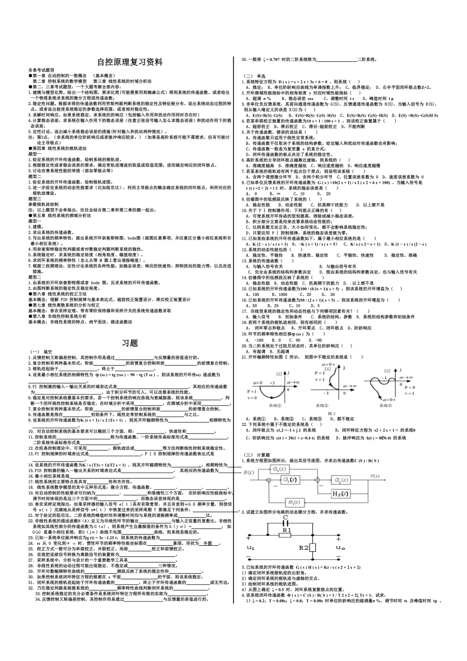 自动控制理论复习题_第1页