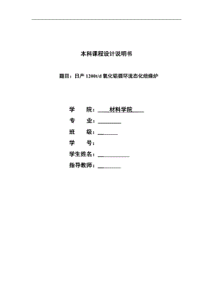 日產(chǎn)1200td氧化鋁循環(huán)流態(tài)化焙燒爐設(shè)計畢業(yè)論文