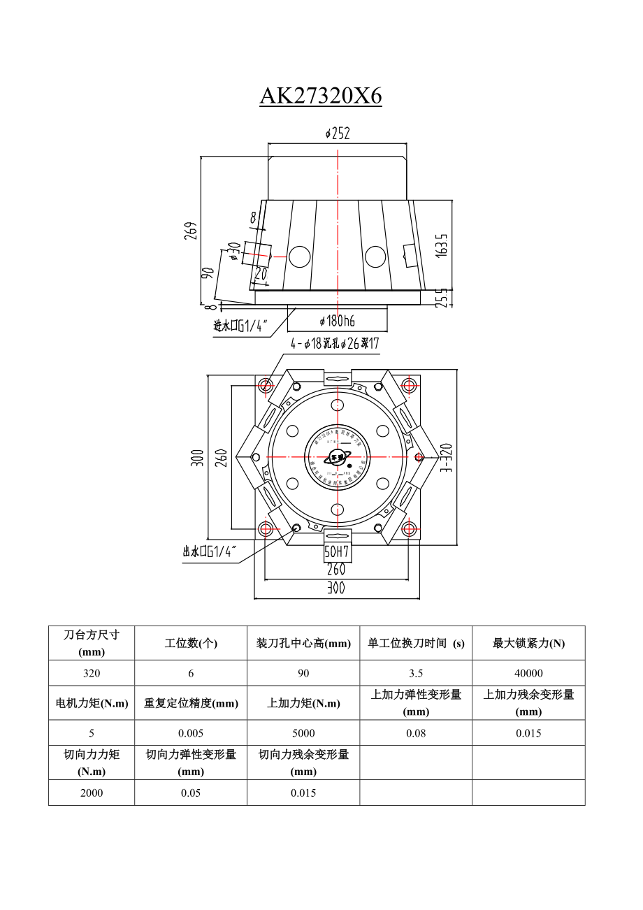 AK27320X6数控转塔刀架_第1页