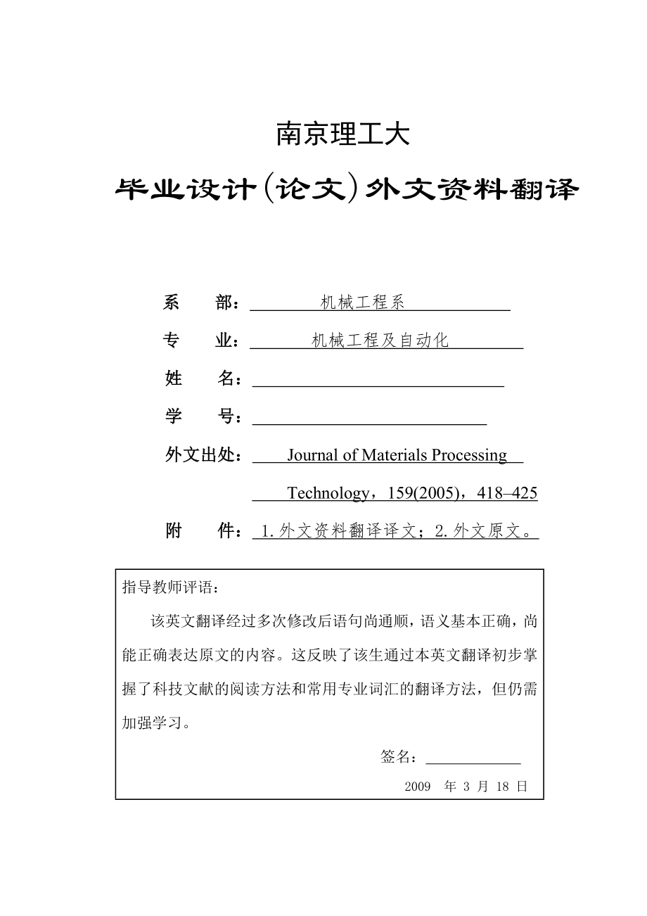 外文翻译--拉深过程控制智能设计体系结构 中文_第1页