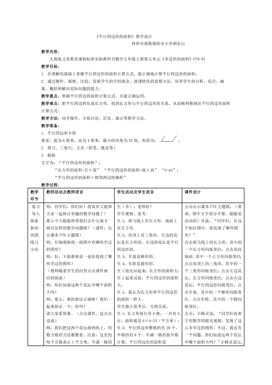 平行四边形的面积 (2)_第1页