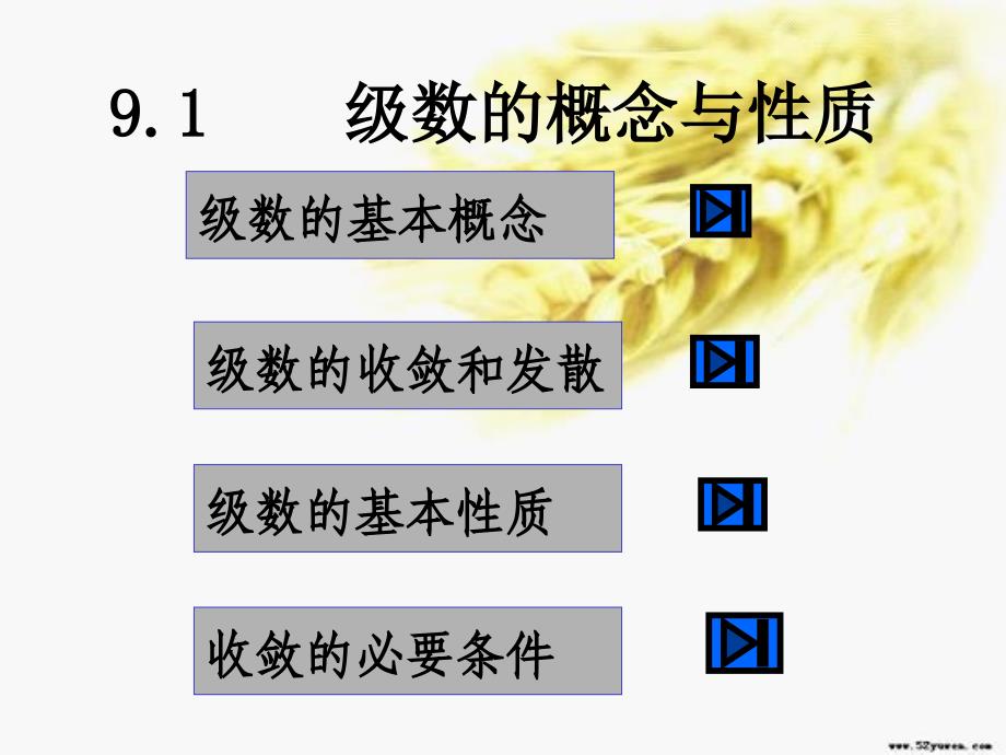 无穷级数的概念与性质_第1页