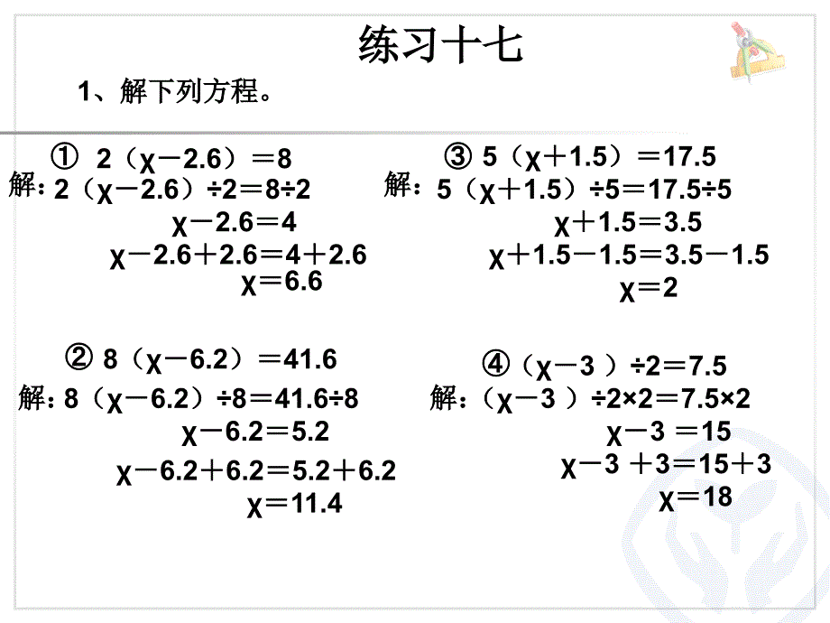 最新版小学数学五年级上册练习十七_第1页