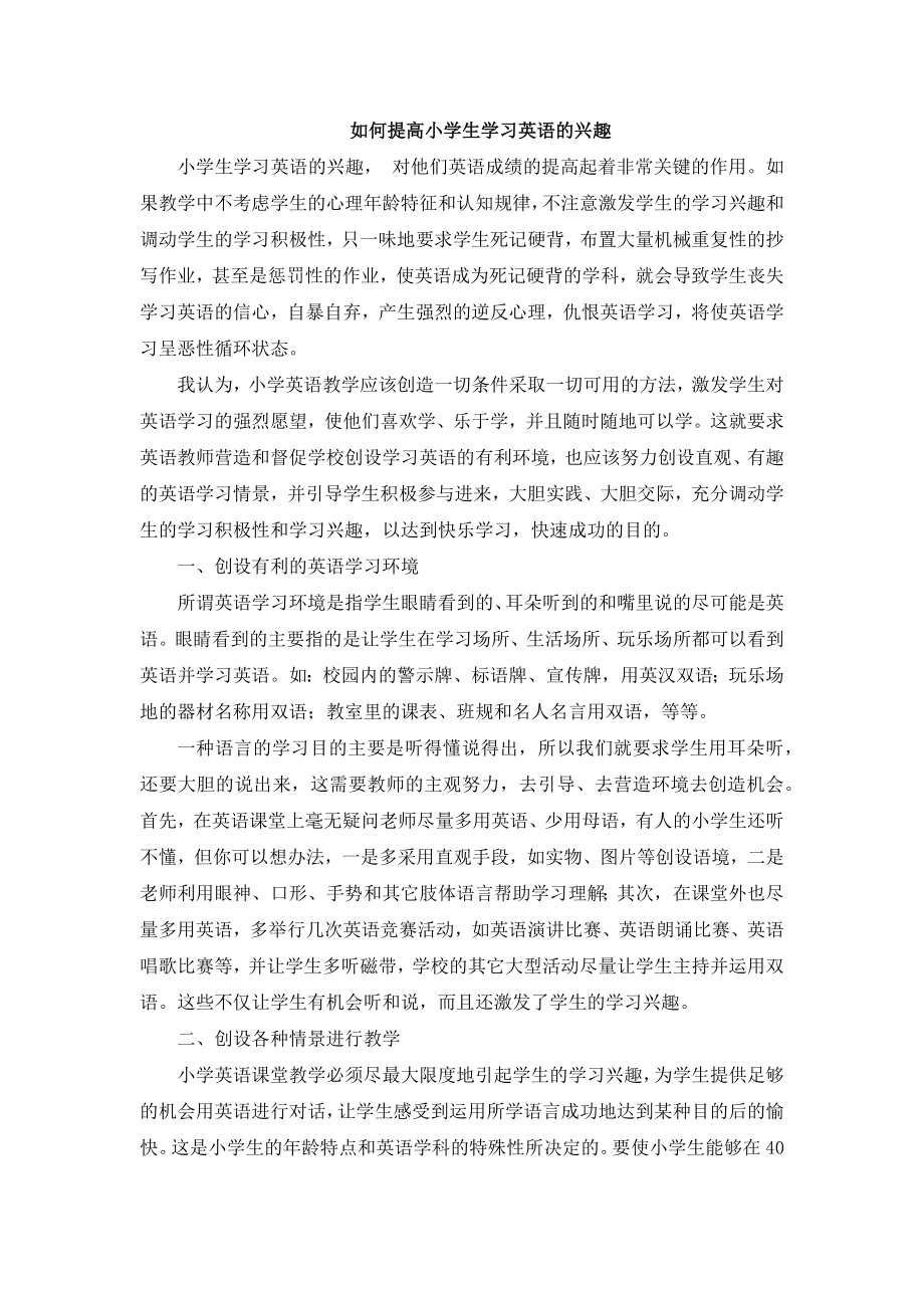 如何提高小学生学习英语的兴趣_第1页