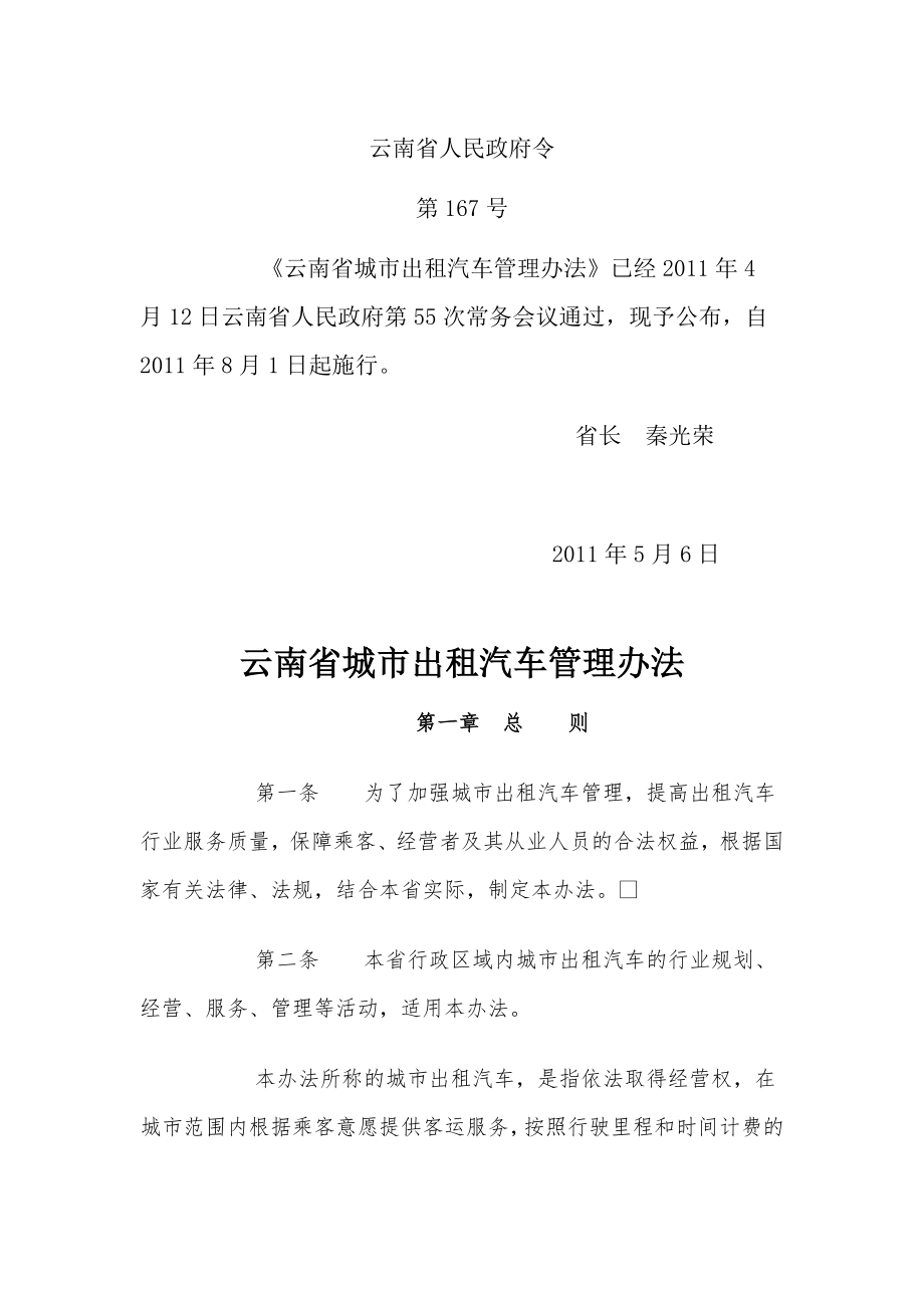 云南省城市出租汽车管理办法_第1页