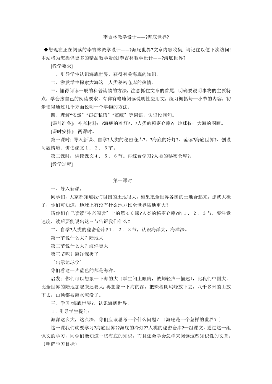 李吉林教学设计——《海底世界》_第1页