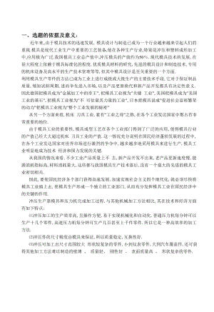 小撥叉零件沖壓模具設計開題報告