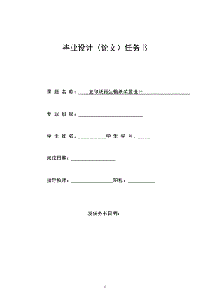 復印紙再生輸紙裝置設計任務書