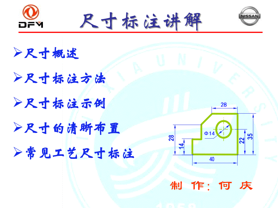 机械制图尺寸标注方法_第1页