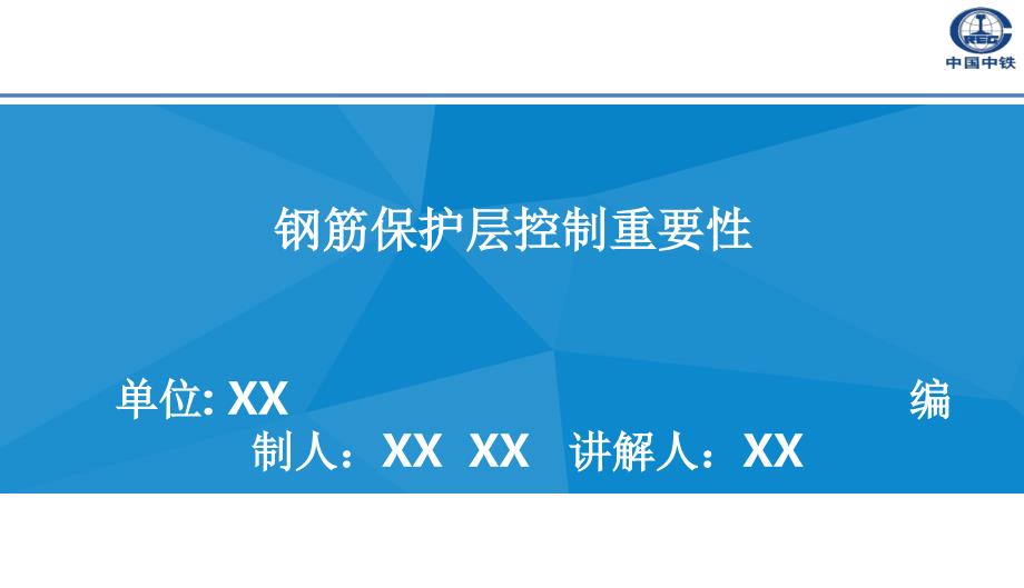 混凝土钢筋保护层厚度控制_第1页