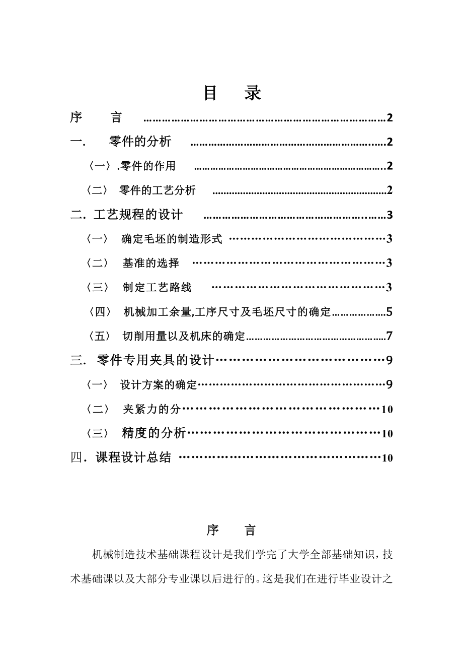 解放牌CA10B中间轴轴承支架工艺夹具设计说明书_第1页