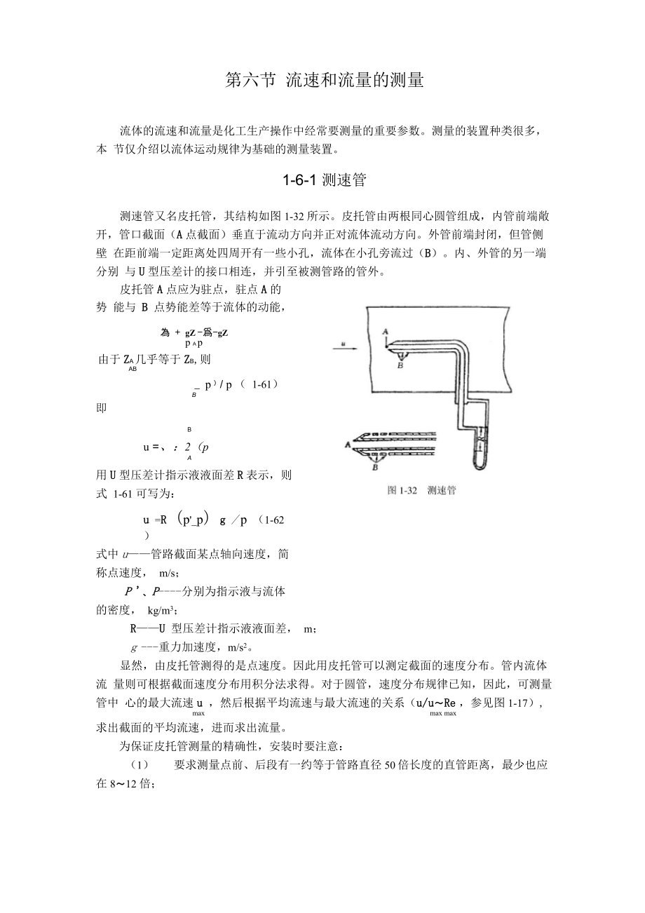 第六节 流速和流量的测量_第1页