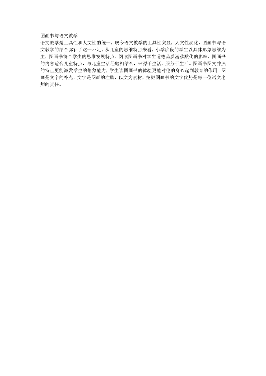天津市南开区汾水道小学胡艳第七期作业_第1页