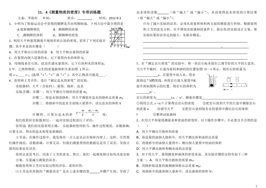 《测量物质的密度》练习题_第1页