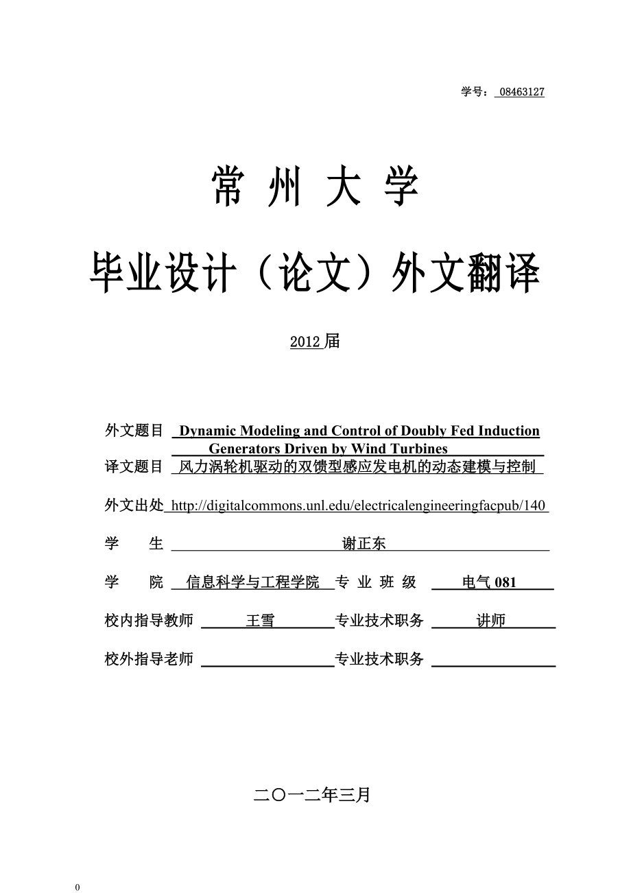 外文翻译--风力涡轮机驱动的双馈型感应发电机的动态建模与控制中文版_第1页