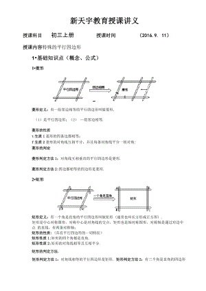 特殊平行四边形知识点总结及题型