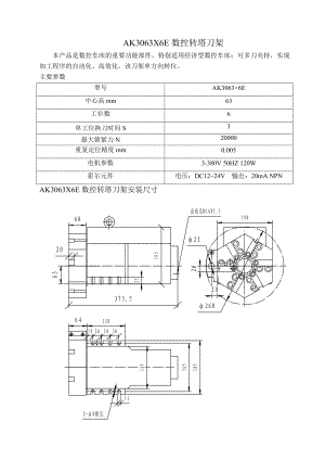 AK3063X6E數(shù)控轉(zhuǎn)塔刀架