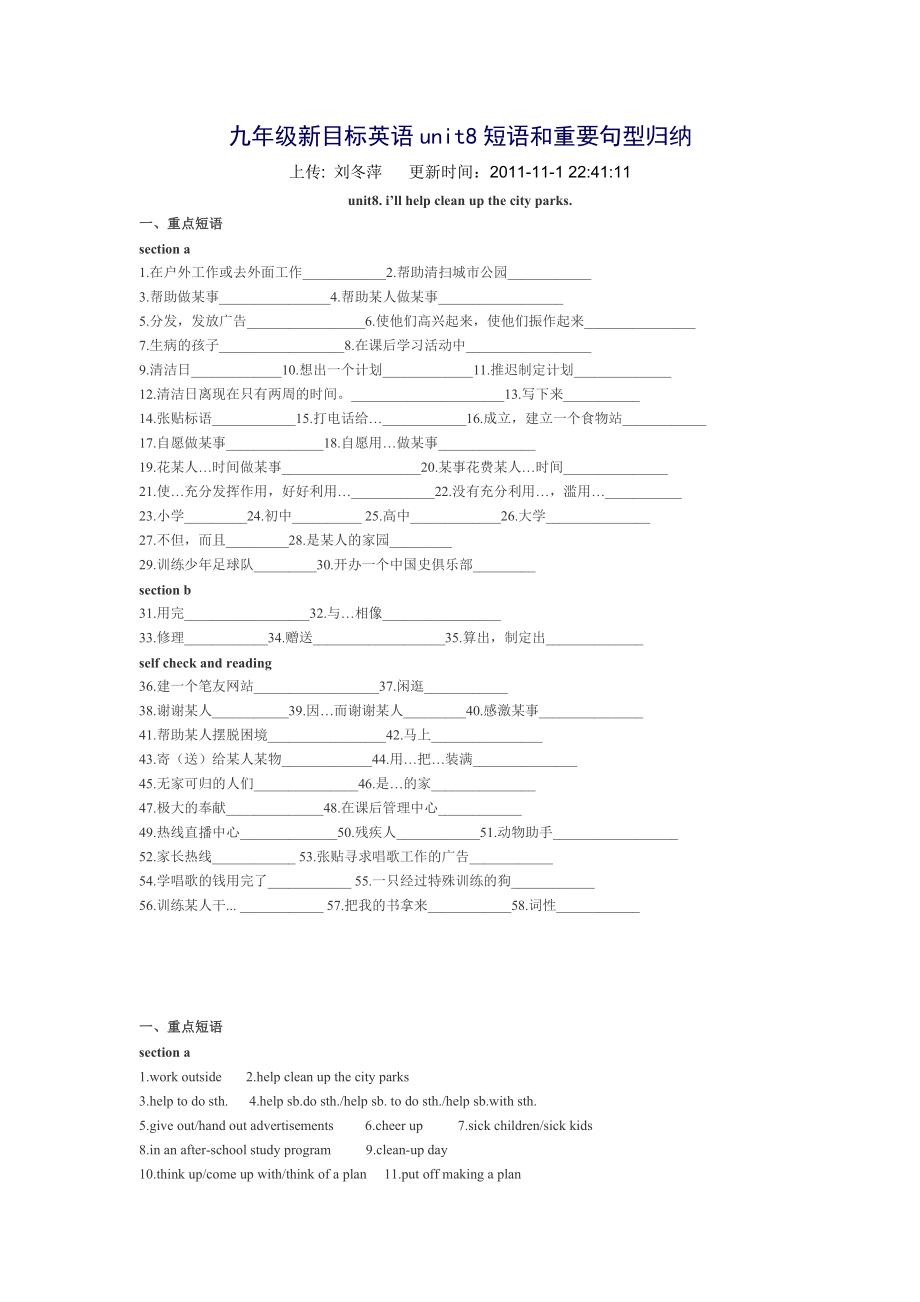 九年级新目标英语unit8短语和重要句型归纳_第1页