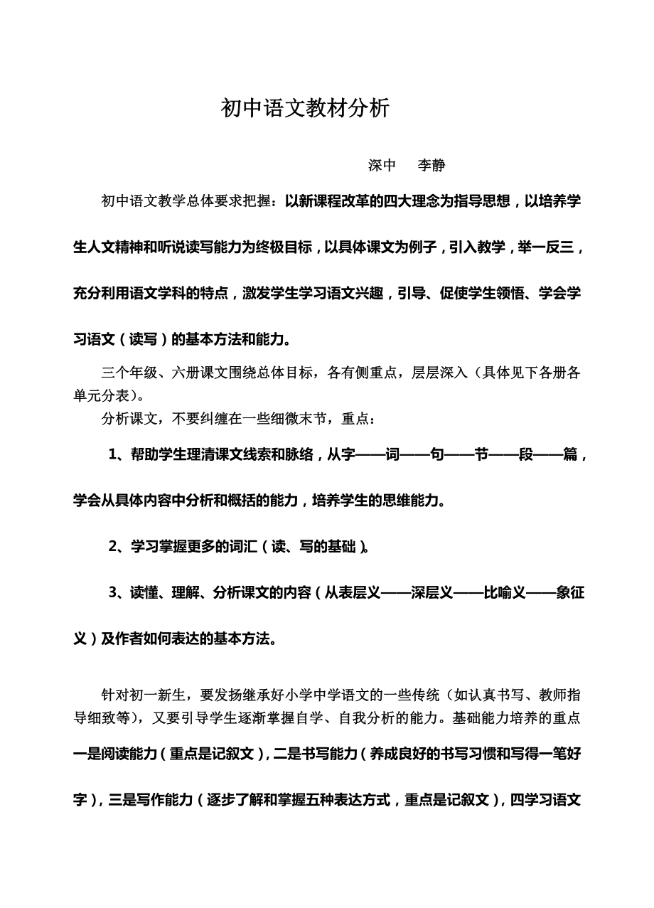 初中语文教材分析_第1页