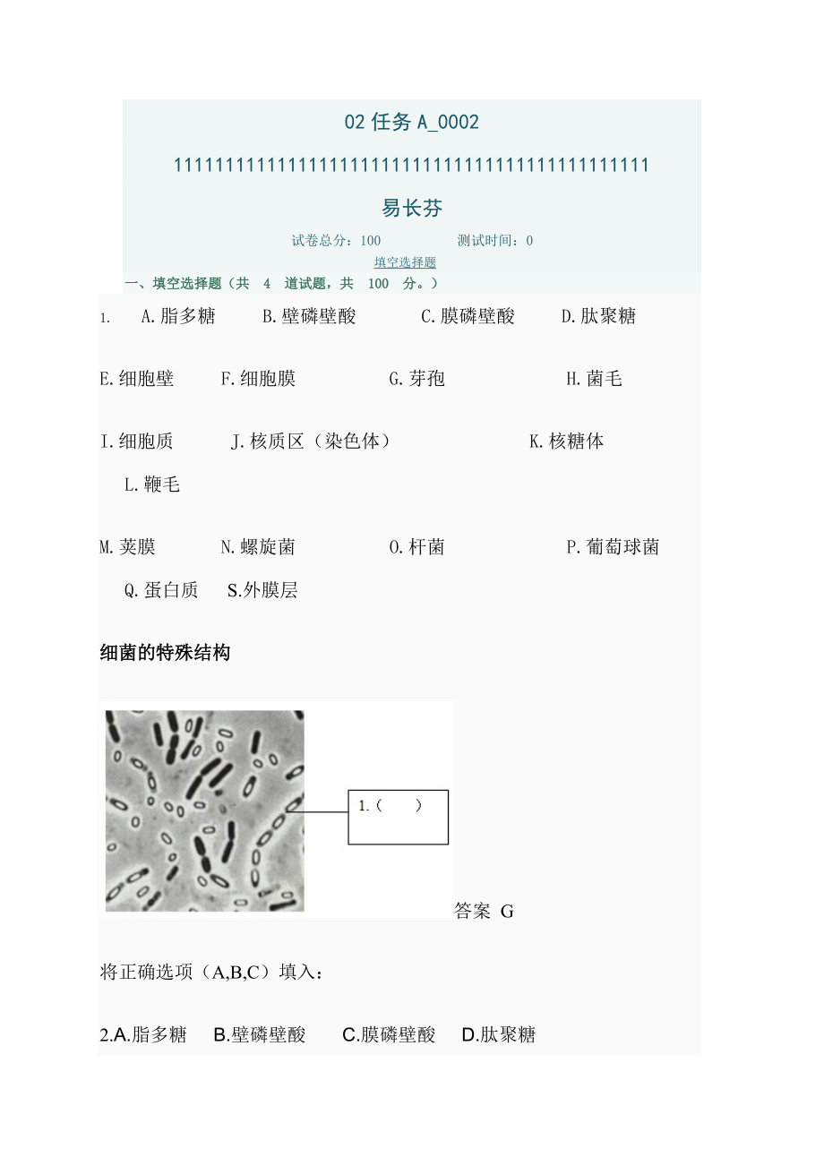 易长芬 医学免疫学与微生物学02任务_第1页