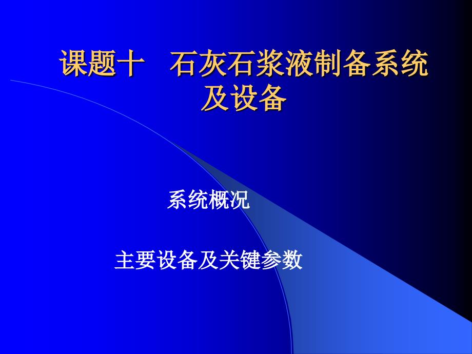 制浆设备及系统_第1页