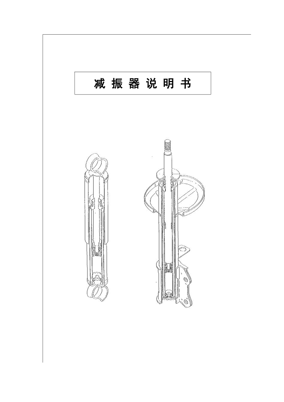 減振器阻尼計(jì)算說(shuō)明書_第1頁(yè)