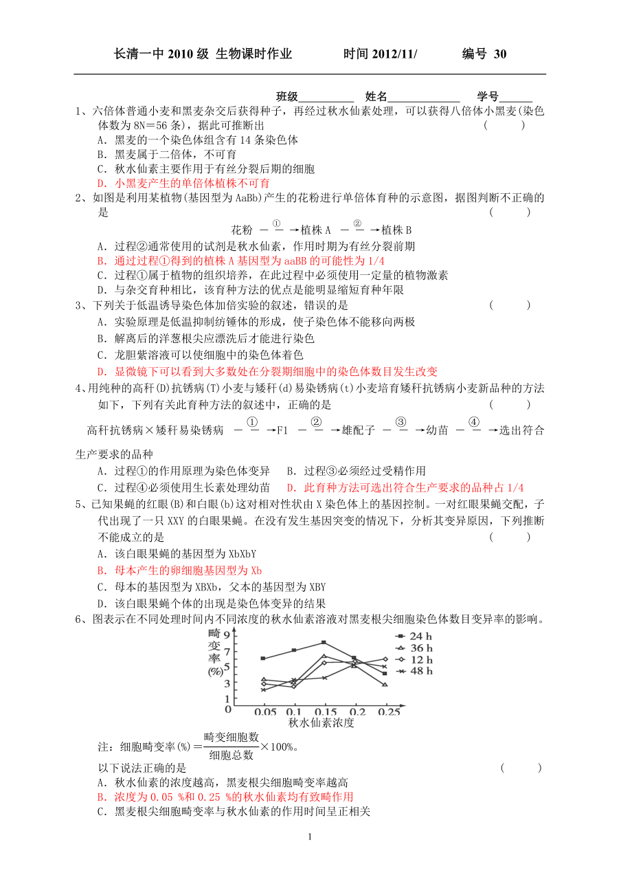 染色体数目变异课时作业30_第1页