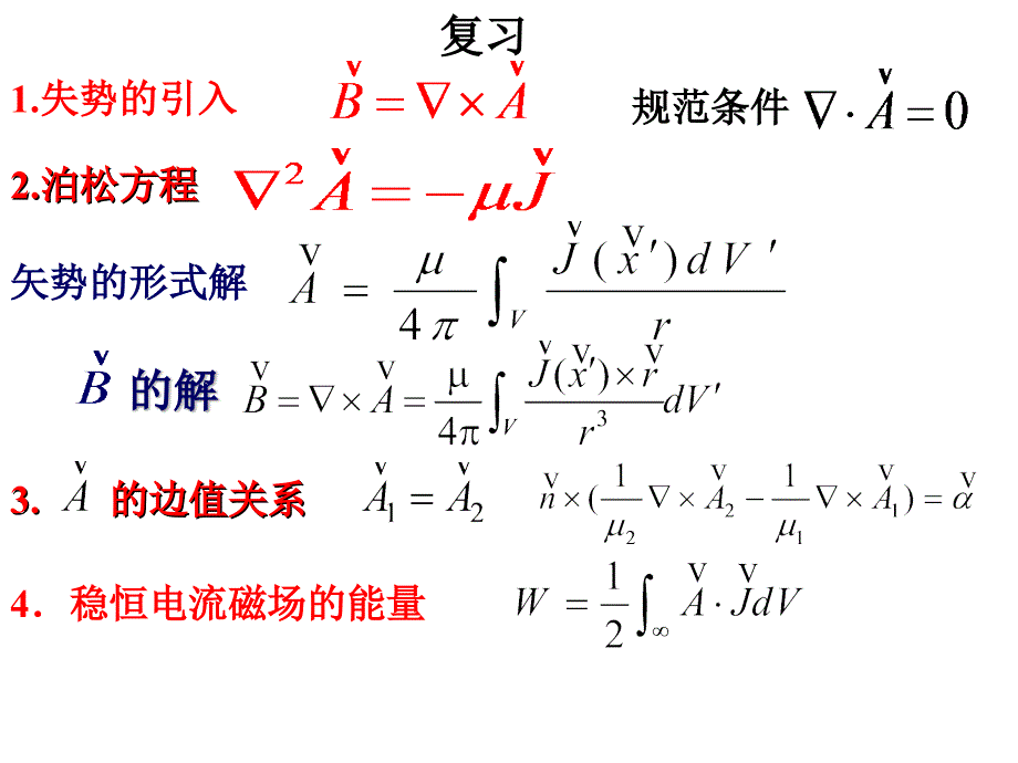 非常强大电动力学magnetic scalar potential解析_第1页