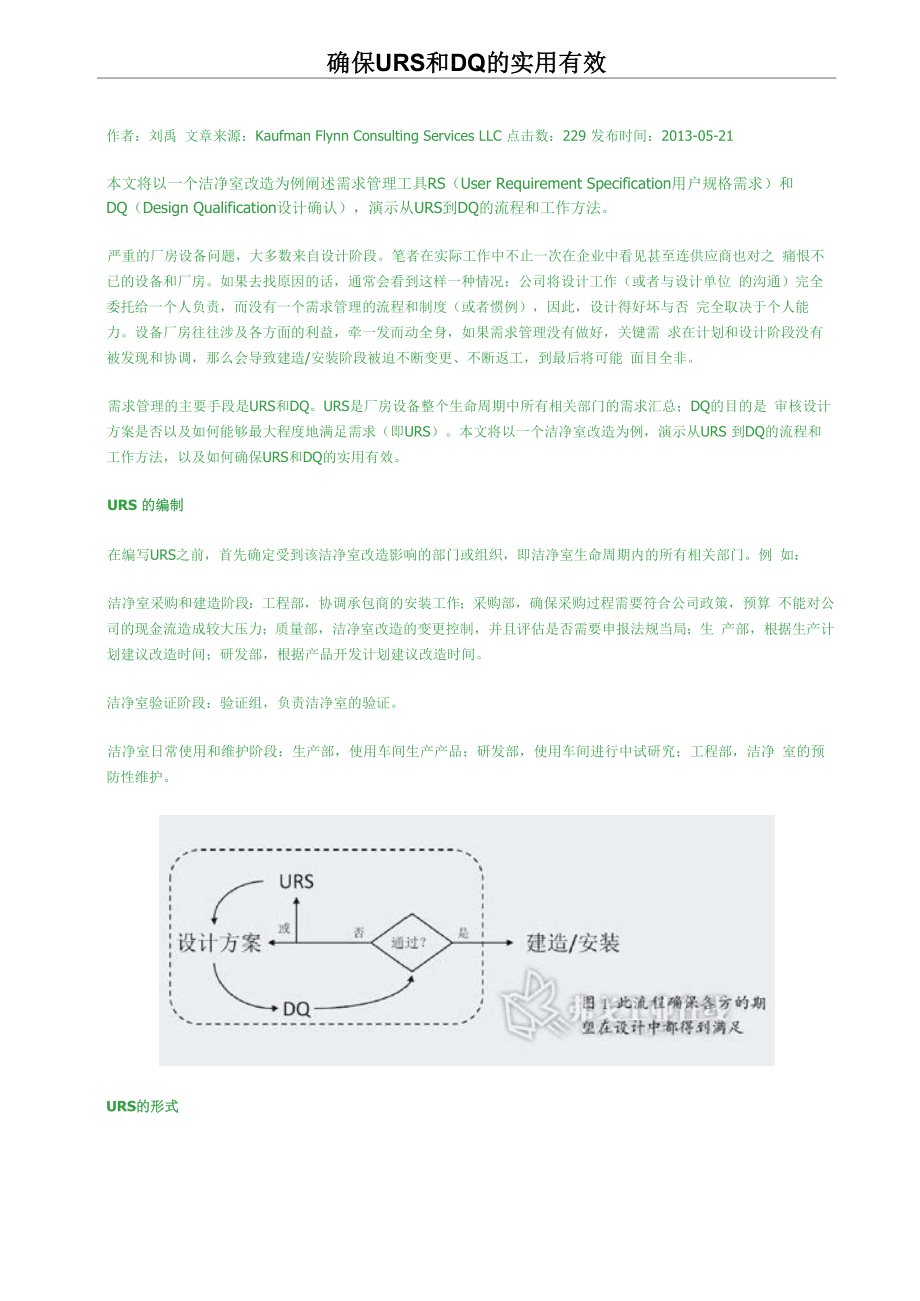 确保URS和DQ的实用有效_第1页