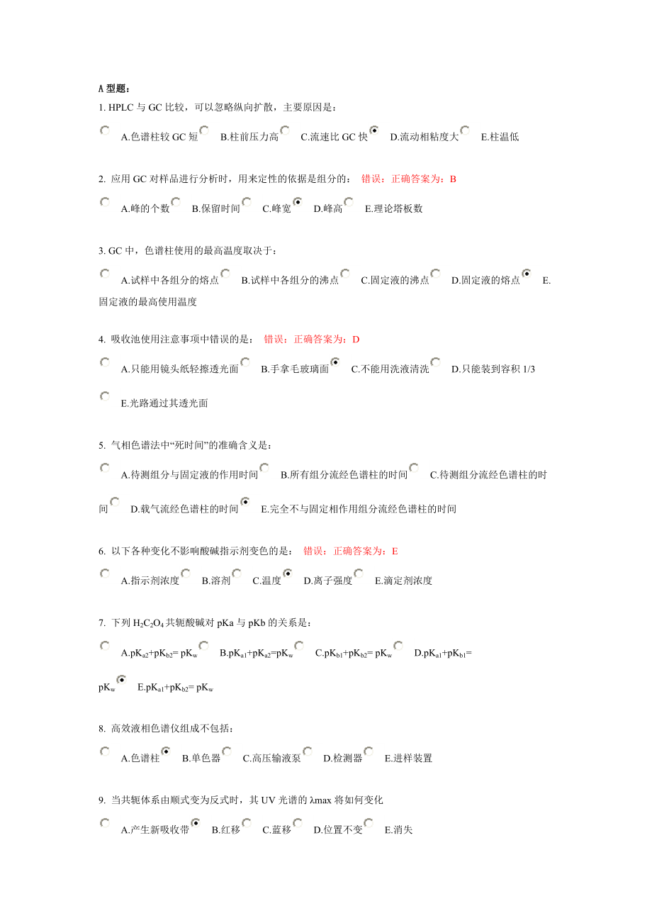 远程教育分析化学作业1,2,3_第1页