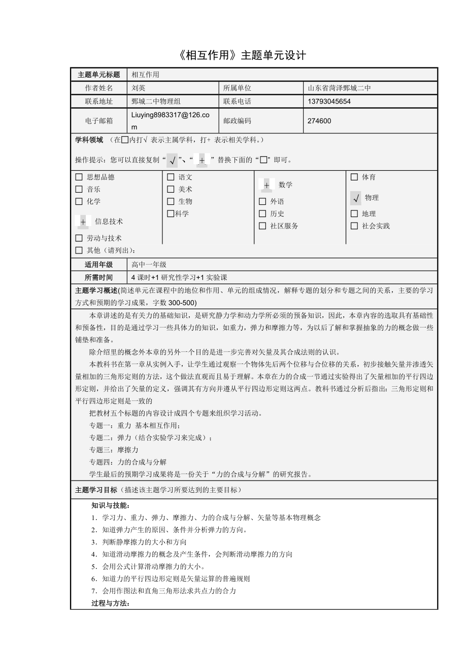 《相互作用》主题单元设计_第1页