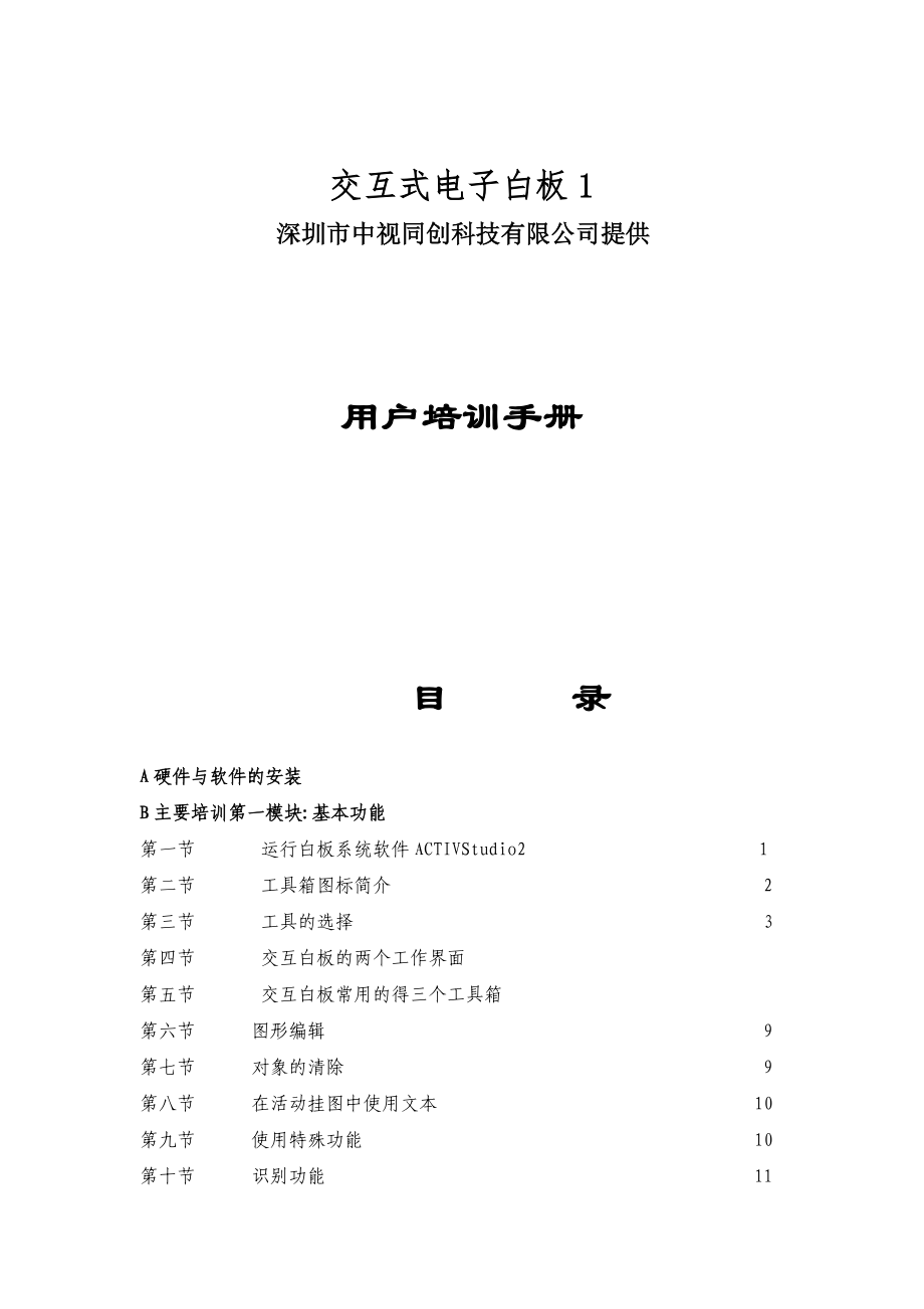 北京电子白板教程1_第1页
