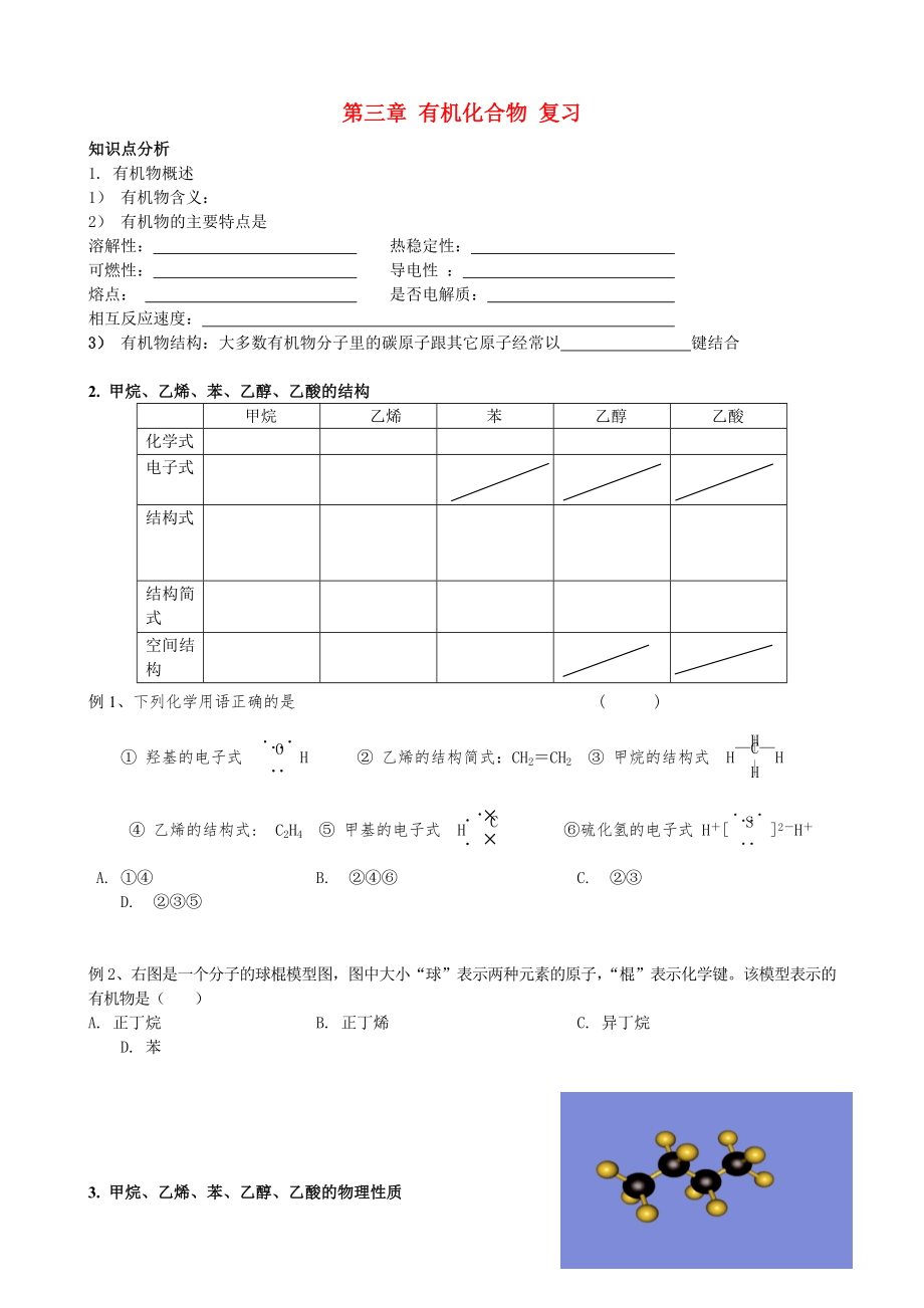 第三章 有机化合物 复习 新课标_第1页